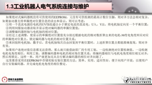 100頁ppt講解工業(yè)機器人裝調(diào)維修基礎(chǔ),收藏慢慢看