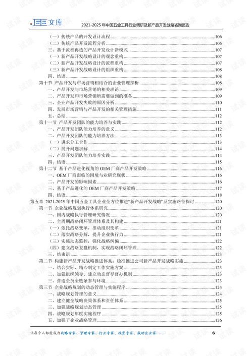 2021-2025年中國(guó)五金工具行業(yè)調(diào)研與新產(chǎn)品開發(fā)咨詢研究基于企業(yè)信用評(píng)估的綜合分析